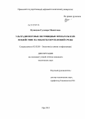 Кузнецова, Гульнара Мажитовна. Ультрадисперсные пестицидные препараты и их воздействие на объекты окружающей среды: дис. кандидат технических наук: 03.02.08 - Экология (по отраслям). Уфа. 2013. 124 с.
