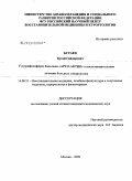 Бутаев, Бутай Гайдарович. Ультрафонофорез бальзама "АРТРО-АКТИВ" в восстановительном лечении больных гонартрозом: дис. кандидат медицинских наук: 14.00.51 - Восстановительная медицина, спортивная медицина, курортология и физиотерапия. Москва. 2009. 130 с.