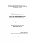 Вареник, Евгения Николаевна. Ультраструктурные изменения желудочковых и предсердных кардиомиоцитов при моделировании эффектов космического полёта: дис. кандидат биологических наук: 03.03.04 - Клеточная биология, цитология, гистология. Москва. 2012. 187 с.