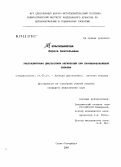 Красильникова, Лариса Анатольевна. Ультразвуковая диагностика ангиопатий при противоопухолевой терапии: дис. кандидат медицинских наук: 14.00.19 - Лучевая диагностика, лучевая терапия. Санкт-Петербург. 2005. 167 с.