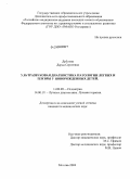 Дубовик, Дарья Сергеевна. Ультразвуковая диагностика патологии легких и плевры у наворожденных детей: дис. кандидат медицинских наук: 14.00.09 - Педиатрия. Москва. 2009. 100 с.