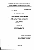 Ваганов, Юрий Евгеньевич. Ультразвуковая колоноскопия в диагностике эпителиальных новообразований толстой кишки: дис. кандидат медицинских наук: 14.00.27 - Хирургия. Москва. 2002. 107 с.