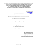 Аракелян Амаля Гагиковна. Ультразвуковая облитерация вен на животной модели (экспериментальное исследование): дис. кандидат наук: 00.00.00 - Другие cпециальности. ФГАОУ ВО Первый Московский государственный медицинский университет имени И.М. Сеченова Министерства здравоохранения Российской Федерации (Сеченовский Университет). 2025. 96 с.