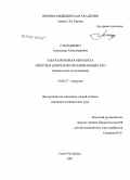 Степаненко, Александр Александрович. Ультразвуковая обработка ожогов и длительно незаживающих ран (клиническое исследование): дис. кандидат медицинских наук: 14.00.27 - Хирургия. Санкт-Петербург. 2008. 98 с.