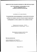 Матвеева, Наталья Юрьевна. Ультразвуковое ангиосканирование в диагностике патологии глубоких вен нижних конечностей при эндопротезировании тазобедренного сустава, травмах таза и длинных костей: дис. кандидат медицинских наук: 14.00.22 - Травматология и ортопедия. Москва. 2003. 124 с.