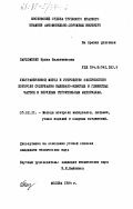 Пархоменко, Ирина Валентиновна. Ультразвуковой метод и устройство экспрессного контроля содержания пылевато-илистых и глинистых частиц в нерудных строительных материалах: дис. кандидат технических наук: 05.02.11 - Методы контроля и диагностика в машиностроении. Москва. 1984. 161 с.