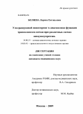 Беляева, Лариса Евгеньевна. УЛЬТРАЗВУКОВОЙ МОНИТОРИНГ В ДИАГНОСТИКЕ ФУНКЦИИ ТРАНСПЛАНТАТА ПОЧКИ ПРИ РАЗЛИЧНЫХ СХЕМАХ ИММУНОСУПРЕССИИ: дис. кандидат медицинских наук: 14.00.19 - Лучевая диагностика, лучевая терапия. Москва. 2009. 119 с.