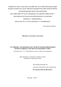 Макаров Александр Алексеевич. Улучшение агрофизических свойств почв применением мелиоративного рыхлителя объёмного типа: дис. кандидат наук: 00.00.00 - Другие cпециальности. ФГБОУ ВО «Российский государственный аграрный университет - МСХА имени К.А. Тимирязева». 2023. 232 с.