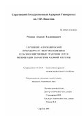 Русинов, Алексей Владимирович. Улучшение агротехнической проходимости энергонасыщенных сельскохозяйственных тракторов путем оптимизации параметров ходовой системы: дис. кандидат технических наук: 05.20.01 - Технологии и средства механизации сельского хозяйства. Саратов. 2001. 151 с.