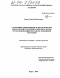 Гущин, Сергей Николаевич. Улучшение эффективных и экологических показателей тракторного дизеля 2Ч 10,5/12,0 путем применения метаноло-топливной эмульсии: дис. кандидат технических наук: 05.04.02 - Тепловые двигатели. Киров. 2004. 198 с.