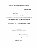 Шмаков, Василий Дмитриевич. Улучшение экологических характеристик судовых дизелей при работе на тяжелых топливах: дис. кандидат технических наук: 05.08.05 - Судовые энергетические установки и их элементы (главные и вспомогательные). Новосибирск. 2011. 123 с.