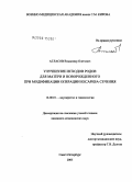 Атласов, Владимир Олегович. Улучшение исходов родов для матери и новорожденного при модификации операции кесарева сечения: дис. кандидат медицинских наук: 14.00.01 - Акушерство и гинекология. Санкт-Петербург. 2005. 110 с.