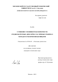 Лю Ин. Улучшение топливной экономичности среднеоборотных дизелей на частичных режимах методом отключения цилиндров: дис. кандидат наук: 05.04.02 - Тепловые двигатели. ФГБОУ ВО «Московский государственный технический университет имени Н.Э. Баумана (национальный исследовательский университет)». 2022. 148 с.