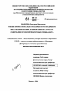 Щавелева, Екатерина Николаевна. Умение профессионально-тематического публичного выступления на иностранном языке в структуре содержания вузовской подготовки специалиста: дис. кандидат педагогических наук: 13.00.01 - Общая педагогика, история педагогики и образования. Москва. 2006. 173 с.