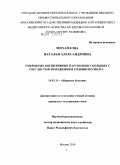 Михайлова, Наталья Александровна. Умеренные когнитивные нарушения у больных с сосудистым поражением головного мозга: дис. кандидат медицинских наук: 14.01.11 - Нервные болезни. Москва. 2010. 128 с.