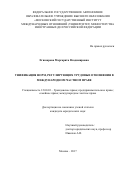 Егиазарова, Маргарита Владимировна. Унификация норм, регулирующих трудовые отношения в международном частном праве: дис. кандидат наук: 12.00.03 - Гражданское право; предпринимательское право; семейное право; международное частное право. Москва. 2017. 222 с.