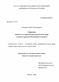 Пакерман, Галина Александровна. Унификация правового регулирования иностранных инвестиций в странах Содружества Независимых Государств: дис. кандидат юридических наук: 12.00.03 - Гражданское право; предпринимательское право; семейное право; международное частное право. Москва. 2008. 247 с.