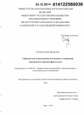 Олейник, Роман Валерьевич. Уникалии как семантические исключения в славянской, германской и тюркской фразеологии: дис. кандидат наук: 10.02.20 - Сравнительно-историческое, типологическое и сопоставительное языкознание. Уфа. 2014. 197 с.