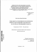 Фаттахова, Лилия Расиховна. Уникальность семантики фразеологического признака в постмодернистском дискурсе: на материале произведений В. Пьецуха: дис. кандидат филологических наук: 10.02.01 - Русский язык. Челябинск. 2012. 170 с.