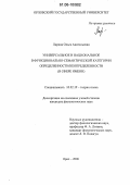 Ларина, Ольга Анатольевна. Универсальное и национальное в функционально-семантической категории определенности/неопределенности: В сфере имени: дис. кандидат филологических наук: 10.02.19 - Теория языка. Орел. 2006. 223 с.