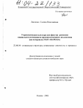 Левченко, Галина Николаевна. Управленческая культура как фактор развития социального потенциала производственного коллектива: На материалах ОАО "КАМАЗ": дис. кандидат социологических наук: 22.00.04 - Социальная структура, социальные институты и процессы. Казань. 2003. 186 с.