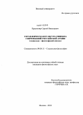 Краснопир, Сергей Николаевич. Управленческая культура офицера современной Российской армии: социально-философский анализ: дис. кандидат философских наук: 09.00.11 - Социальная философия. Москва. 2010. 164 с.