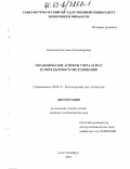 Лукьянова, Светлана Александровна. Управленческие аспекты учета затрат в сфере бытового обслуживания: дис. кандидат экономических наук: 08.00.12 - Бухгалтерский учет, статистика. Санкт-Петербург. 2003. 184 с.