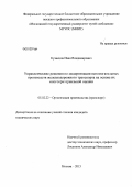 Кузнецов, Иван Владимирович. Управленческие решения по модернизации вспомогательных производств железнодорожного транспорта на основе их многокритериальной оценки: дис. кандидат технических наук: 05.02.22 - Организация производства (по отраслям). Москва. 2013. 122 с.