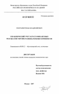  Отчет по практике по теме Хозяйственная деятельность ООО 'Алексеево-Лозовское'