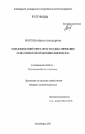 Билтуева, Ирина Александровна. Управленческий учет затрат и калькулирование себестоимости продукции овцеводства: дис. кандидат экономических наук: 08.00.12 - Бухгалтерский учет, статистика. Новосибирск. 2007. 191 с.
