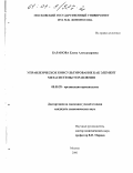 Баранова, Елена Александровна. Управленческое консультирование как элемент метасистемы управления: дис. кандидат экономических наук: 08.00.28 - Организация производства. Москва. 2000. 166 с.