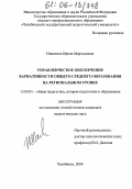Никитина, Ирина Мартыновна. Управленческое обеспечение вариативности общего среднего образования на региональном уровне: дис. кандидат педагогических наук: 13.00.01 - Общая педагогика, история педагогики и образования. Магнитогорск. 2006. 174 с.