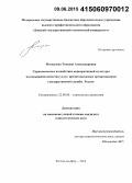 Москалева, Татьяна Александровна. Управленческое воздействие корпоративной культуры на повышение качества услуг, предоставляемых организациями государственной службы России: дис. кандидат наук: 22.00.08 - Социология управления. Ростов-на-Дону. 2014. 194 с.