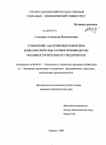 Реферат: Тектология А. Богданова и неоклассическая теория организаций - предвестники эры реинжиниринга