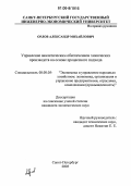 Орлов, Александр Михайлович. Управление аналитическим обеспечением химических производств на основе процессного подхода: дис. кандидат экономических наук: 08.00.05 - Экономика и управление народным хозяйством: теория управления экономическими системами; макроэкономика; экономика, организация и управление предприятиями, отраслями, комплексами; управление инновациями; региональная экономика; логистика; экономика труда. Санкт-Петербург. 2003. 159 с.