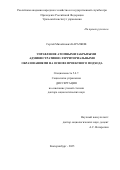 Карачков Сергей Михайлович. «Управление атомными закрытыми административно-территориальными образованиями на основе проектного подхода»: дис. доктор наук: 00.00.00 - Другие cпециальности. «Российская академия народного хозяйства и государственной службы при Президенте Российской Федерации». 2025. 371 с.
