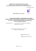 Михалев Павел Андреевич. Управление децентрализованным обменом информацией для принятия решений в распределенных системах многоэлементной классификации с неполными данными: дис. кандидат наук: 00.00.00 - Другие cпециальности. «Научно-исследовательский институт вычислительных комплексов им. М.А. Карцева». 2026. 141 с.