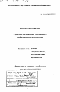 Реферат: Актуальные проблемы документоведения на современном этапе