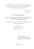 Бауман Екатерина Вячеславовна. Управление доменным производством на основе кластерных моделей и комитетного подхода к принятию решений: дис. кандидат наук: 00.00.00 - Другие cпециальности. «Южно-Уральский государственный университет (национальный исследовательский университет)». 2026. 146 с.