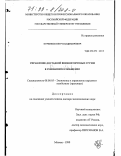 Куренков, Петр Владимирович. Управление доставкой внешнеторговых грузов в смешанном сообщении: дис. доктор экономических наук: 08.00.05 - Экономика и управление народным хозяйством: теория управления экономическими системами; макроэкономика; экономика, организация и управление предприятиями, отраслями, комплексами; управление инновациями; региональная экономика; логистика; экономика труда. Москва. 1999. 478 с.