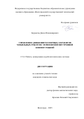 Бордюгов Денис Владимирович. Управление движением опорных элементов мобильных роботов с изменяемой внутренней конфигурацией: дис. кандидат наук: 00.00.00 - Другие cпециальности. ФГБОУ ВО «Волгоградский государственный медицинский университет» Министерства здравоохранения Российской Федерации. 2025. 134 с.
