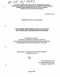 Конычева, Наталья Александровна. Управление эффективностью и качеством пассажирских автоперевозок в регионе: дис. кандидат экономических наук: 08.00.05 - Экономика и управление народным хозяйством: теория управления экономическими системами; макроэкономика; экономика, организация и управление предприятиями, отраслями, комплексами; управление инновациями; региональная экономика; логистика; экономика труда. Рязань. 2005. 171 с.