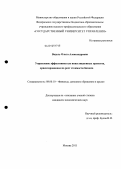 Вадель, Ольга Александровна. Управление эффективностью инвестиционных проектов, ориентированное на рост стоимости бизнеса: дис. кандидат экономических наук: 08.00.10 - Финансы, денежное обращение и кредит. Москва. 2011. 168 с.