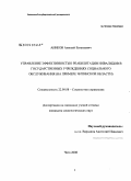 Аников, Алексей Евгеньевич. Управление эффективностью реабилитации инвалидов в государственных учреждениях социального обслуживания: на примере Читинской области: дис. кандидат социологических наук: 22.00.08 - Социология управления. Чита. 2008. 170 с.