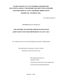 Акимиш Дина Егимбайкызы. Управление экологической волонтерской деятельностью в высшей школе Казахстана: дис. кандидат наук: 00.00.00 - Другие cпециальности. ФГБОУ ДПО «Российская медицинская академия непрерывного профессионального образования» Министерства здравоохранения Российской Федерации. 2026. 245 с.