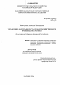 Кильчукова, Анжелла Леонидовна. Управление факторами роста сельскохозяйственного производства региона: На материалах Кабардино-Балкарской Республики: дис. кандидат экономических наук: 08.00.05 - Экономика и управление народным хозяйством: теория управления экономическими системами; макроэкономика; экономика, организация и управление предприятиями, отраслями, комплексами; управление инновациями; региональная экономика; логистика; экономика труда. Нальчик. 2006. 132 с.
