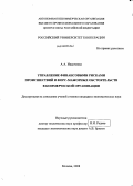 Иванченко, Андрей Андреевич. Управление финансовыми рисками происшествий и форс-мажорных обстоятельств в коммерческой организации: дис. кандидат экономических наук: 08.00.10 - Финансы, денежное обращение и кредит. Москва. 2008. 168 с.