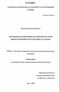 Васютина, Вероника Юрьевна. Управление формированием и развитием системы оценки экономического потенциала региона: дис. кандидат экономических наук: 08.00.05 - Экономика и управление народным хозяйством: теория управления экономическими системами; макроэкономика; экономика, организация и управление предприятиями, отраслями, комплексами; управление инновациями; региональная экономика; логистика; экономика труда. Орел. 2006. 154 с.