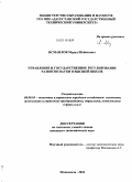 Исмаилов, Мурад Шейихович. Управление и государственное регулирование развития науки в высшей школе: дис. кандидат экономических наук: 08.00.05 - Экономика и управление народным хозяйством: теория управления экономическими системами; макроэкономика; экономика, организация и управление предприятиями, отраслями, комплексами; управление инновациями; региональная экономика; логистика; экономика труда. Махачкала. 2010. 154 с.