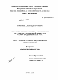 Карпухин, Александр Игоревич. Управление информационным обеспечением системы государственной поддержки малого предпринимательства: дис. кандидат экономических наук: 08.00.05 - Экономика и управление народным хозяйством: теория управления экономическими системами; макроэкономика; экономика, организация и управление предприятиями, отраслями, комплексами; управление инновациями; региональная экономика; логистика; экономика труда. Москва. 2009. 169 с.